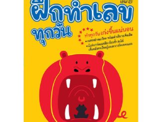 B2S หนังสือ ป.3 โจทย์ปัญหา : ชุด ฝึกทำเลขทุกวัน