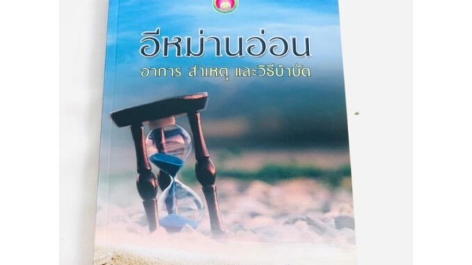 อีหม่านอ่อนราคาเล่มละ140฿ การศึกษาเรื่องความศรัทรา(อีหม่าน) ในอิสลาม มี 2 ประเด็นใหญ่ที่จะต้องไม่แยกขาดออกจากกัน