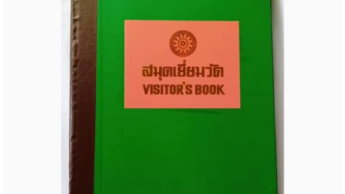 สมุดเยี่ยมวัด เล่มใหญ่ (ขนาดกว้าง 25 ซม. สูง 37 ซม.) โดยโรงพิมพ์สำนักงานพระพุทธศาสนาแห่งชาติ