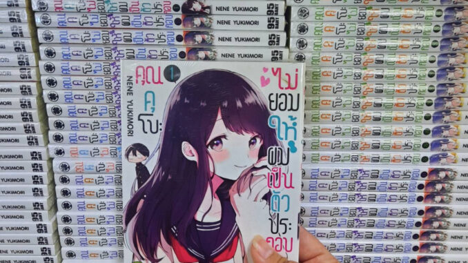 (แบบแยกเล่ม)(พิมพ์ใหม่) คุณคุโบะ ไม่ยอมให้ผมเป็นตัวประกอบ เล่มที่ 1-8 หนังสือการ์ตูน มังงะ มือหนึ่ง คุโบะ