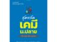 Thinkbeyond Book (ธิงค์บียอนด์ บุ๊คส์)สูตรลัด เคมี ม.ปลาย สำหรับทุกการสอบ 07789