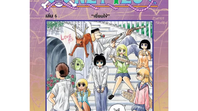 (Preเล่ม6) สื่อรัก วันพีซ One piece เล่ม 1 - 6 ( หนังสือการ์ตูน มือหนึ่ง) by unotoon