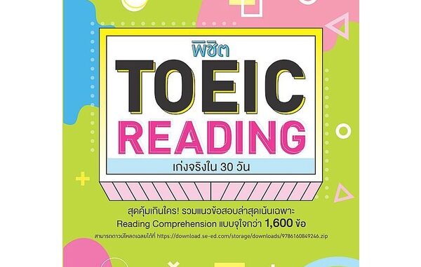 Se-ed (ซีเอ็ด) : หนังสือ พิชิต TOEIC READING เก่งจริงใน 30 วัน