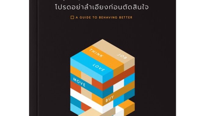 Fathom_ (หนังสือใหม่ มีตำหนิ) ทุกพฤติกรรมมีความเสี่ยง โปรดอย่าลำเอียงก่อนตัดสินใจ  / ณัฐวุฒิ เผ่าทวี