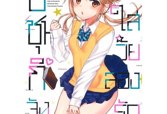 นายอินทร์ หนังสือ ชิชุนกิจัง สาวใสวัยลองรัก เล่ม 1 (Mg)