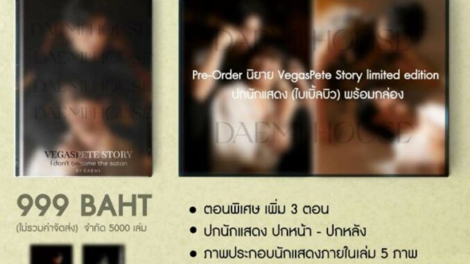 [พร้อมส่ง] VegasPete Story limited edition ปกนักแสดง เวกัสพีท