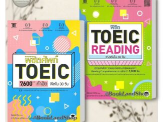 หนังสือ พิชิตศัพท์ TOEIC 7