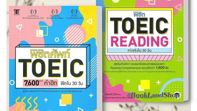 หนังสือ พิชิตศัพท์ TOEIC 7