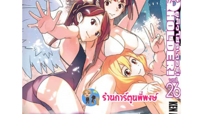 ยูคิวโฮลเดอร์ เล่ม 26 UQ HOLDER หนังสือ การ์ตูน มังงะ ยูคิว UQ uq vb พี่พงษ์ 25/1/66