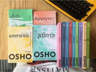 Fathom_ (หนังสือใหม่มีตำหนิ) ชุด Osho / วุฒิภาวะ เมตตาอาทร เด็ดเดี่ยว พลังสร้างสรรค์ เบิกบานยินดี สนิทใจ ปัญญาญาณ