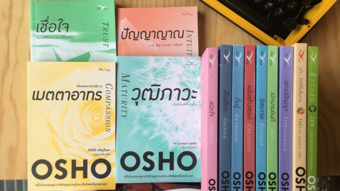 Fathom_ (หนังสือใหม่มีตำหนิ) ชุด Osho / วุฒิภาวะ เมตตาอาทร เด็ดเดี่ยว พลังสร้างสรรค์ เบิกบานยินดี สนิทใจ ปัญญาญาณ