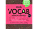 หนังสือสรุปเข้ม Vocab พร้อมแนวข้อสอบ ผู้เขียน: รศ.ดร.ศุภวัฒน์ พุกเจริญ  สำนักพิมพ์: ศุภวัฒน์ พุกเจริญ/Suphawat Pukcharoe