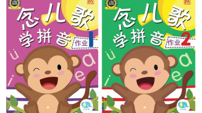 หนังสือเรียนภาษาจีนเด็กเตรียมอนุบาล Learn Chinese Phonics through Songs Activity  念儿歌学拼音作业   Pelangithai