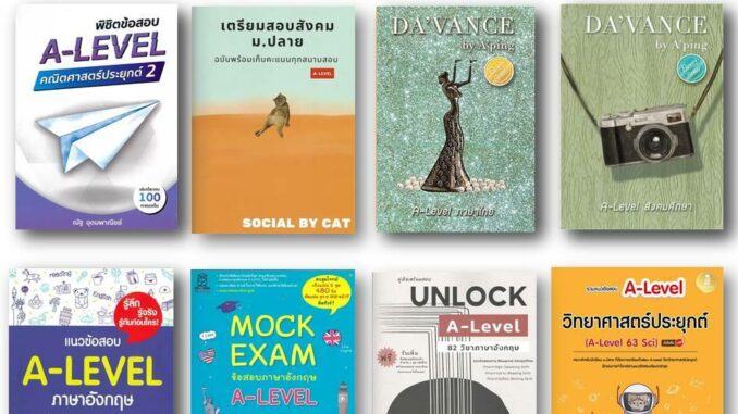 หนังสือ หนังสือเตรียมสอบ A-LEVEL สายศิลป์ ( คณิตประยุกต์ 2 ภาษาไทย สังคม อังกฤษ วิทยาศาสตร์ประยุกต์ )