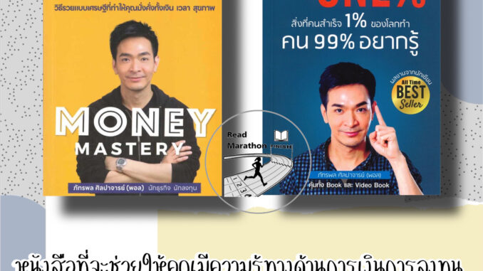 [พร้อมส่ง] หนังสือ Money Mastery มั่งคั่งทั้งชีวิต