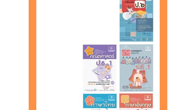 ชุด Learning Pack ป.6 ภาคเรียนที่ 1 หลักสูตรใหม่ (5 เล่ม) - ชุดเตรียมสอบ ป.6 โดย พ.ศ.พัฒนา