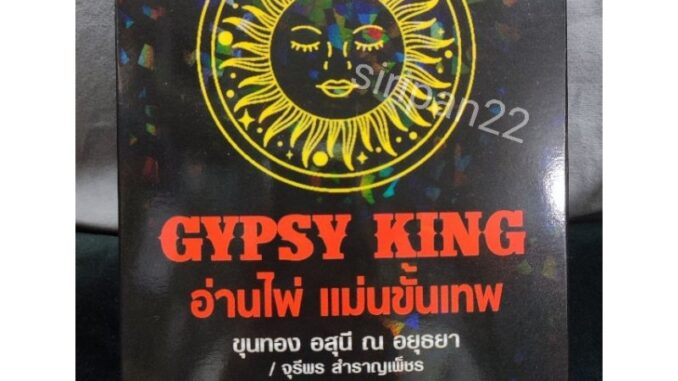 หนังสือ GYPSY KING อ่านไพ่ แม่นขั้นเทพ (บรรจุกล่อง) โดย คุณขุนทอง อสุนี ณ อยุธยา