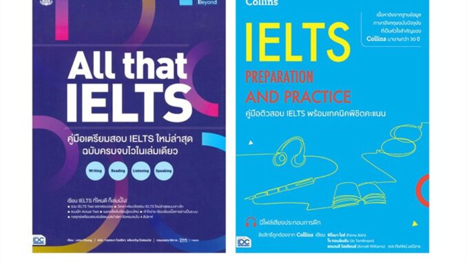 Thinkbeyond Book(ธิงค์บียอนด์ บุ๊คส์)หนังสือ เซตเตรียมสอบ IELTS (94145