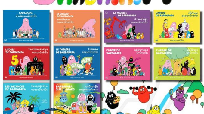 หนังสือ ชุดบาบ้าปาป้า BARBAPAPA