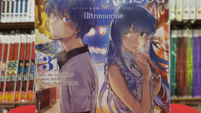 ปลายอุโมงค์แห่งคำบอกลาในหน้าร้อน ULTRAMARIN เล่มที่ 3 หนังสือการ์ตูน มังงะ มือหนึ่ง 25/2/66