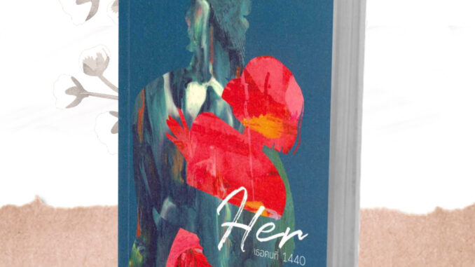 [มือหนึ่งพร้อมส่ง] หนังสือ Her : เธอคนที่ 1440 สนพ. P.S.