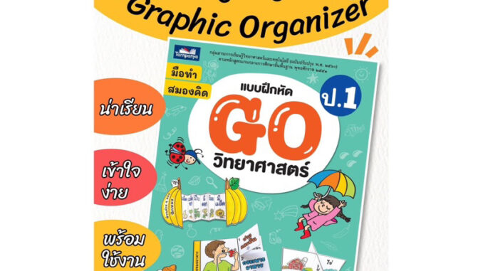 หนังสือแบบฝึกหัด   วิทยาศาสตร์ ป.1 #ธารปัญญา