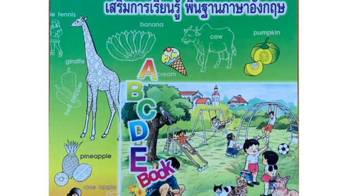 MyEbookเสริมการเรียนรู้พื้นฐานภาษาอังกฤษชั้นประถมศึกษาปีที่1-3