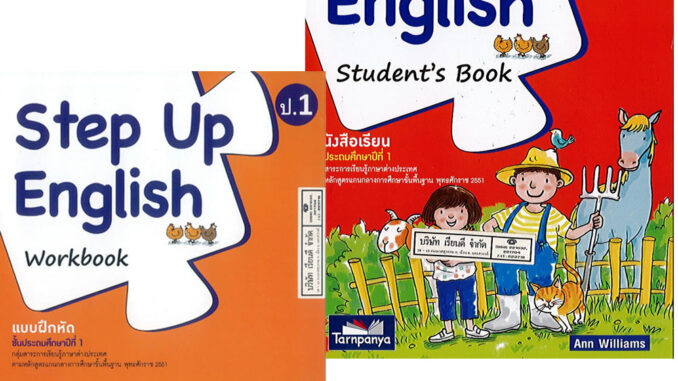 (ใช้โค้ดรับcoinคืน10%ได้) *มีเฉลย* พร้อมส่ง Step Up English Student’s Book + Workbook  ป.1 (ธารปัญญา)