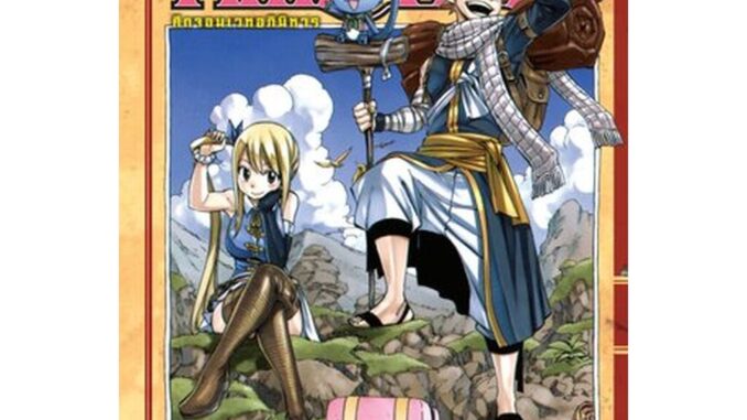 Vibulkij(วิบูลย์กิจ)" เรื่อง: FAIRYTAIL แฟรี่เทล ศึกจอมเวทอภินิหาร เล่ม:50 แนวเรื่อง: แฟนตาซี ผู้แต่ง: ฮิโระ มาชิม่า