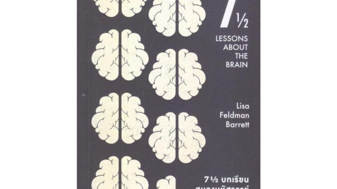 Rich and Learn (ริช แอนด์ เลิร์น) หนังสือ 7 1/2 บทเรียนสมองมหัศจรรย์ : Seven and a Half Lesson About the Brain