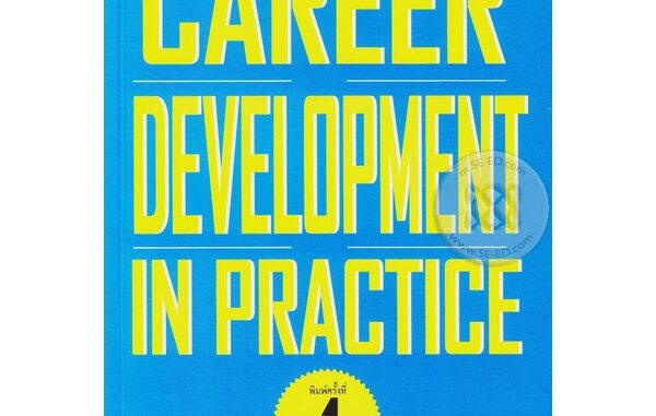 Bundanjai (หนังสือ) Career Development in Practice