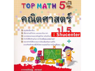 Top Math คณิตศาสตร์ ป.5 s