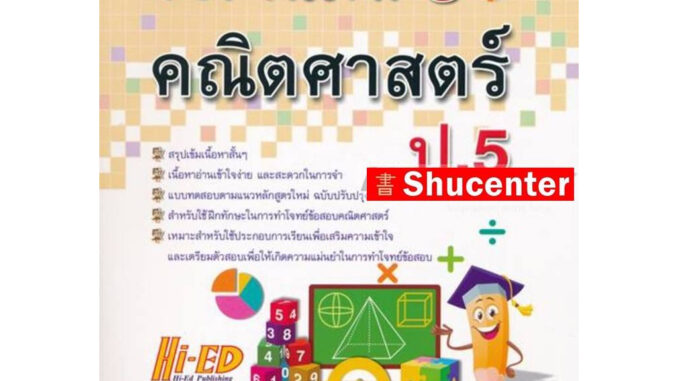 Top Math คณิตศาสตร์ ป.5 s