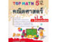 Top Math คณิตศาสตร์ ป.5 s