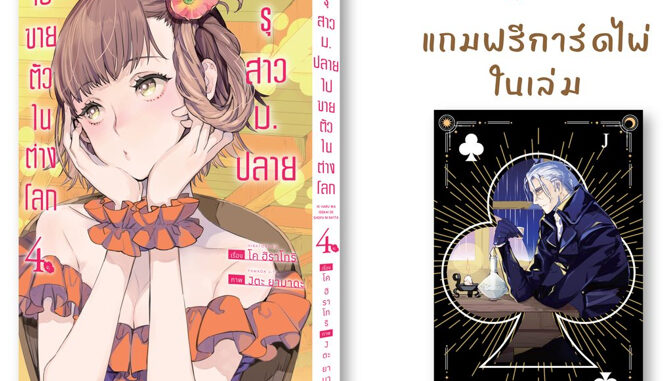 (Dango) ฮารุสาวม.ปลายไปขายตัวในต่างโลก เล่ม 1-5 แยกเล่ม เล่ม 4-5 พรีออเดอร์