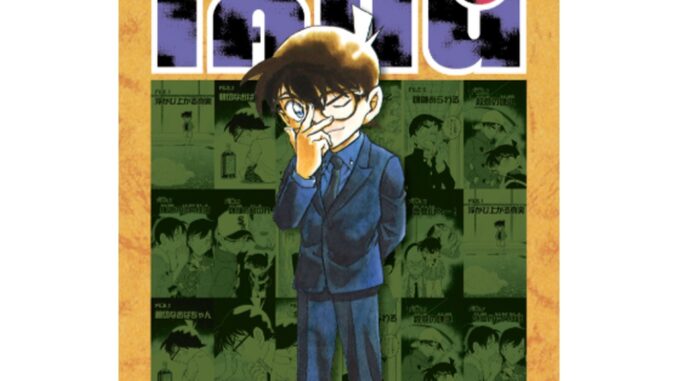 Vibulkij (วิบูลย์กิจ)" ยอดนักสืบจิ๋วโคนัน เล่ม 86 Gosho AOYAMA