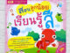 หนังสือสอนลูกน้อยเรียนรู้สี