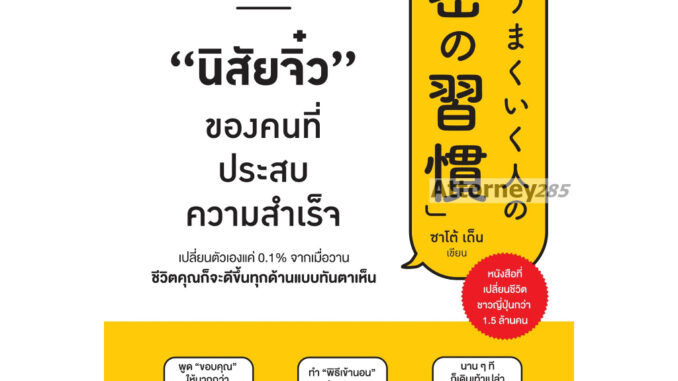 Mini Habits “นิสัยจิ๋ว” ของคนที่ประสบความสำเร็จ