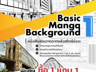 Basic Manga Background 1 [ E-Book + Clip Video ]