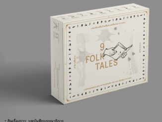 Fathom_ (ไทย-English) 9 Folk Tales | 9 นิทานพื้นบ้าน / Nine Folk Tales นิทานพื้นบ้านถูกเล่าใหม่โดยศิลปิน 12 คน