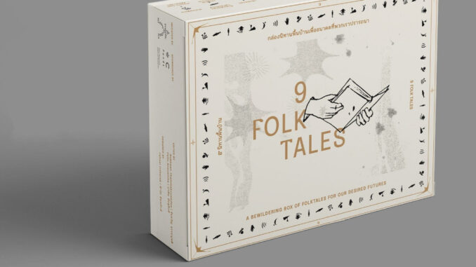 Fathom_ (ไทย-English) 9 Folk Tales | 9 นิทานพื้นบ้าน / Nine Folk Tales นิทานพื้นบ้านถูกเล่าใหม่โดยศิลปิน 12 คน