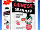 ลูกค้าใหม่ช้อปปี้ลดเพิ่ม 100 บาท หนังสือใหม่ : Better Chinese Grammar แกรมมาร์ภาษาจีน โดย ผู้เขียน อาเม่ยหลิง