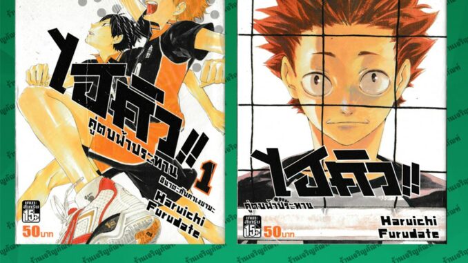 SIC หนังสือการ์ตูน ไฮคิว !! คู่ตบฟ้าประทาน Haikyū!!  (1-20 ล่าสุด)