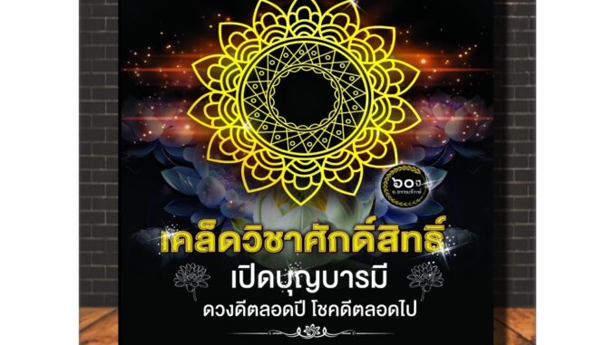 หนังสือ เคล็ดวิชาศักดิ์สิทธิ์ เปิดบุญบารมี ดวงดีตลอดปี โชคดีตลอดไป : โหราศาสตร์ ดูดวง ฮวงจุ้ย  (Infinitybook Center)