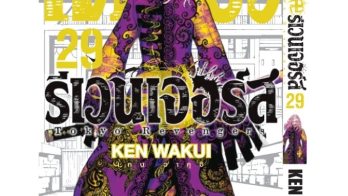 Vibulkij(วิบูลย์กิจ)" โตเกียว รีเวนเจอร์ เล่ม 29 KEN WAKUI