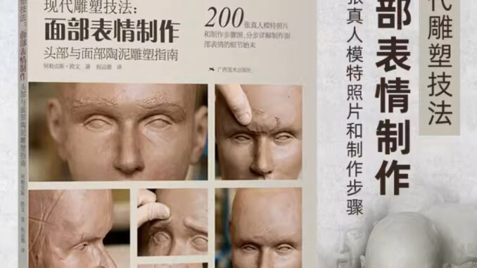 หนังสือคู่มือสอนปั้นดินเผา ส่วนศีรษะและใบหน้า ดินเหนียว Ceramic Sculpture MAKING FACES ประติมากรรม เซรามิก ศิลปะ ปั้นดิน