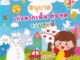 Se-ed (ซีเอ็ด) : หนังสือ อนุบาลเก่งลากเส้น ต่อจุดระบายสี