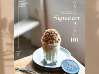 (พร้อมส่ง) หนังสือ Cafe signature menu101 คาเฟ่ซิกเนเจอร์เมนู 101 ผู้เขียน: ชินซงอี