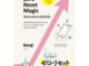 หนังสือ ศิลปะแห่งการรีเซตใจ (Zero Reset Magic) ผู้เขียน: Kenji  สำนักพิมพ์: วีเลิร์น  (Book Factory)