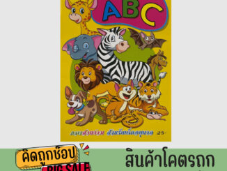 kidtuk แบบหัดอ่านอังกฤษ ABC สำหรับเด็กอนุบาล ปกสี ภาพสวยงาม  สินค้าใหม่จากโรงงาน ราคาพิเศษ ถูกมาก